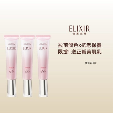 ELIXIR 怡麗絲爾 潤色小金管雙11限定組 買2送1