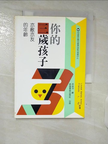 【書寶二手書T9／親子_XM7】你的三歲孩子_遊淑芬