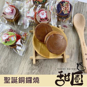 【甜園】 聖誕銅鑼燒-500g 聖誕節糖果 聖誕糖果 交換禮物 派對禮物 教會活動 幼兒園糖果