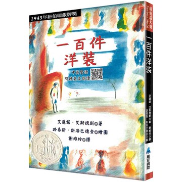 一百件洋裝（新版）