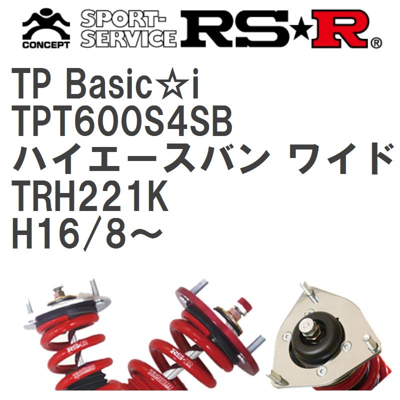 RS-R TPベーシックi 車高調 KIT-2A トーションバー Fスタビ レジアス