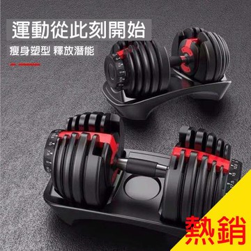 (X-BIKE 晨昌) 24KG 可調式啞鈴 15段重量自由調整/數字轉盤/矽鋼片 XFE-G24