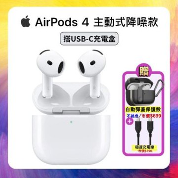 Apple 蘋果 AirPods 4 主動式降噪款藍牙耳機 贈雙豪禮