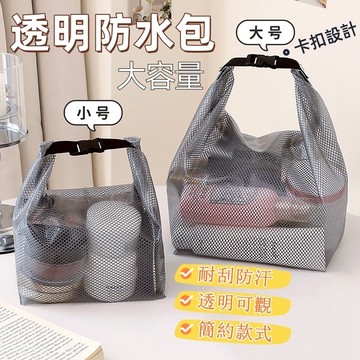 【台灣發貨✨】透明防水包 收納包袋 透明防水袋 大容量防水袋 防水收納袋 化妝品收納袋 旅行收納包 洗漱包 沙灘包