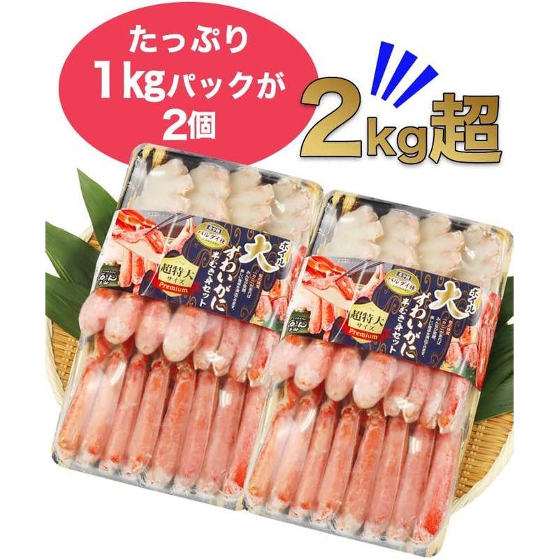 笑顔の食卓 匠｜ボイル ズワイガニ｜最高級バルダイ種超特大10Lボイル大ずわい半むき身満足セット2kg超