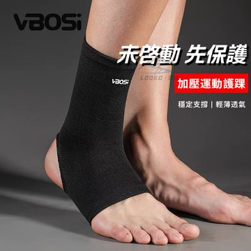 🔥現貨免運 加壓足踝護套 超薄透氣 針織護踝套 運動護踝 護腳踝套 腳踝護套 護踝護具 足踝護具 腳踝保護固定 腳踝護具
