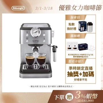 【DeLonghi 官方直營】EM450.M 啡行家 半自動義式咖啡機