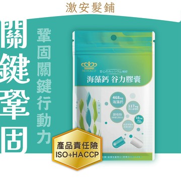 日本商 魔娜歌 海藻鈣 谷力膠囊｜專利海藻鈣 海洋鎂 好鈣補充 主配方全公開｜30入 單包｜