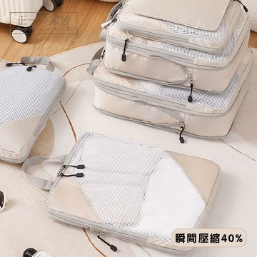 『隔日到店』網紗款壓縮袋【正一家居】旅行六件套 旅行壓縮收納袋 收納包 衣物壓縮袋 旅行收納袋 收納包 行李收納袋