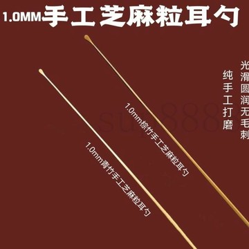 臺灣出貨純手工挖耳勺小號最小芝麻粒迷你耳勺超細超小頭撓癢癢刮耳膜專用