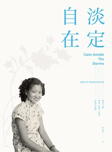 【電子書】淡定自在