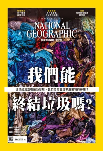 【電子書】國家地理雜誌2020年3月號