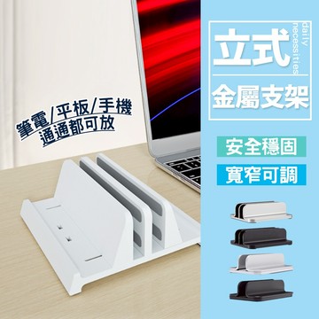 現貨 雙格設計 寬窄可調鋁合金 筆電架 筆電立架 筆電站立架 筆電直立架 筆電收納架 直立式 立架 筆電收納【H539】