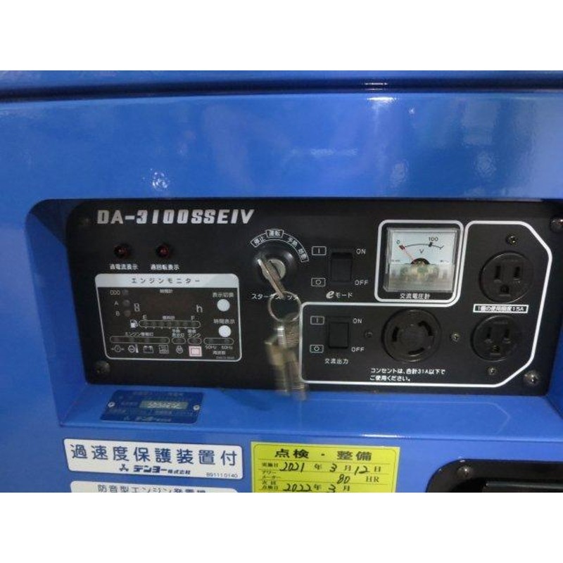 ▽デンヨー/Denyo 小型ディーゼル発電機 DA-3100SSE-4 エコベース 営業