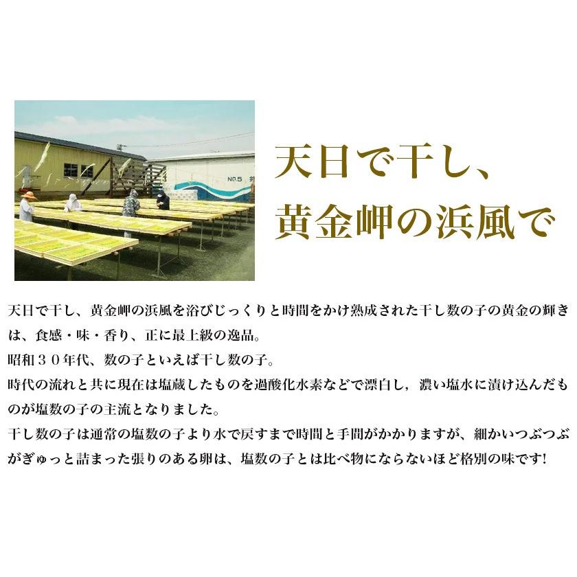 送料無料 北海道産 究極の数の子 干し数の子 前浜産 北海道留萌の井原水産 最高級品「干し数の子」 数の子 かずのこ カズノコ  ニシン 留萌 前浜産