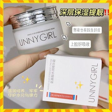 正品UNNYGIRL 氨基酸水潤精華霜50g 保濕清爽 素顏霜 補水滋潤 男女士面霜 妝前提亮潤膚 不粘膩 滋潤面霜乳霜