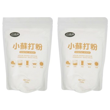 巧易潔 小蘇打粉 重量包 餐具/衣物/冰箱/衛浴/蔬果清潔適用  1.1kg  2包