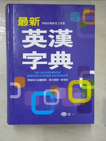 【書寶二手書T5／字典_CYW】英漢字典_外文字典編輯委員會編