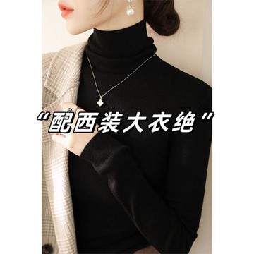 (免運)配羊毛大衣內搭黑色高領打底衫毛衣女秋冬新款修身保暖軟糯針織衫