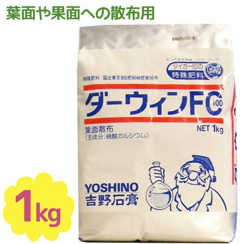 土壌改良剤 葉面散布用 肥料 ダーウィン Fc100 1kg 液肥 液体肥料 園芸用品 家庭菜園 野菜 トマト 芝生 果樹 カルシウム 業務用 大容量 吉野石膏 通販 Lineポイント最大0 5 Get Lineショッピング