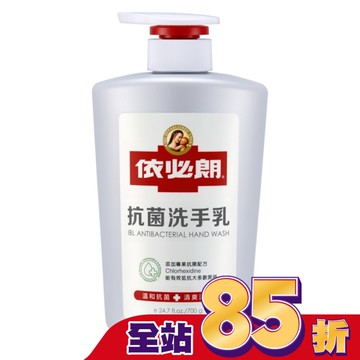 依必朗抗菌洗手乳700g