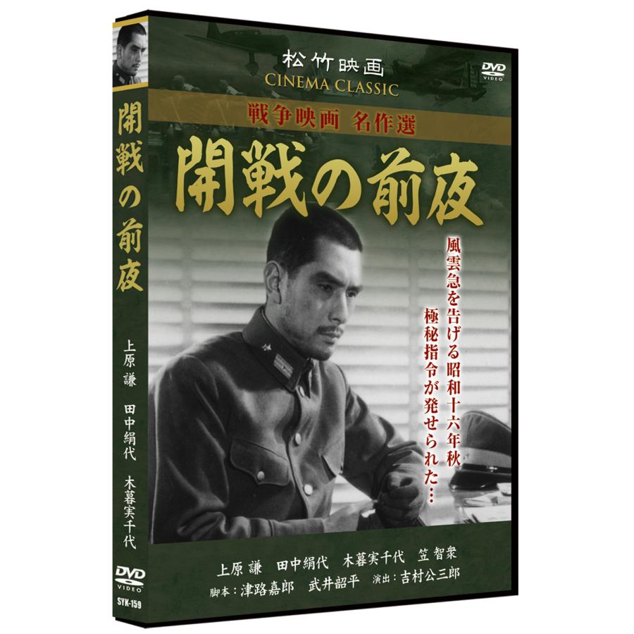 松竹 戦争映画名作選 DVD 10巻セット