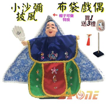 小沙彌(可飛帽特技) 披風傳統布袋戲 布袋戲偶(送 DIY彩繪流體熊組 古風流蘇 戲偶架)男童布偶 木偶人偶玩偶童玩 玩具 布袋戲手偶
