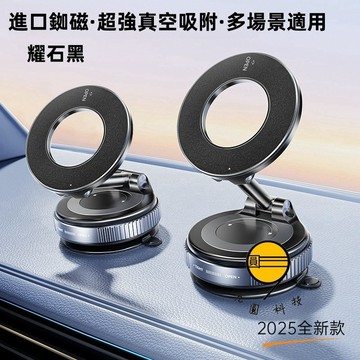 Magsafe 360度磁吸支架 車載真空吸附支架 車載導航支架 手機真空吸盤支架 車內懸浮磁吸支架 導航固定折疊支架