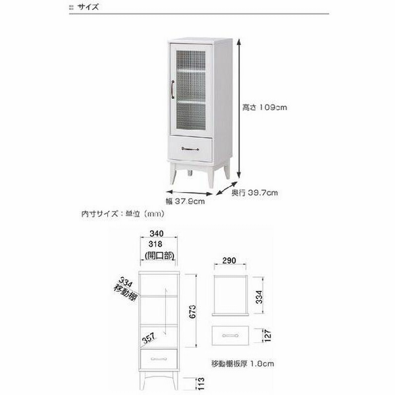 キャビネット アンティーク風 レトロア レトロモダン 片開き