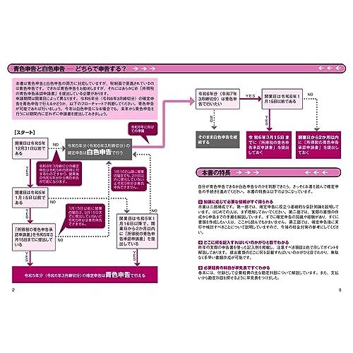 フリーランス＆個人事業主のための確定申告　改訂第18版