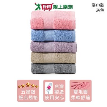 NON-NO儂儂 幸福長毛棉浴巾-暖灰(65x135cm)台灣製 100%棉 親膚 柔細【愛買】