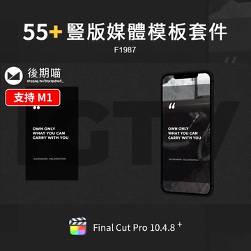 豎版媒體短視頻模板FinalCut Pro動態套件FCPX標題文本過渡插件M1
