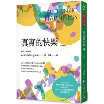 真實的快樂(全新改版)