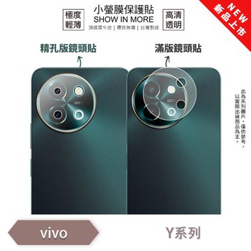 【O-ONE】vivo Y 系列『小螢膜』滿版/精孔 鏡頭保護貼 全新升級 頂級原料OSPPF 輕微划痕修復 散熱透氣 輕薄抗擊 裸機質感(一組兩入)