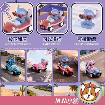 【M.M小舖】『現貨』盒玩 名創優品 迪士尼史迪奇告白公路鍵盤帽盲盒 盲抽 史迪奇 按鍵 車子 一中盒8入