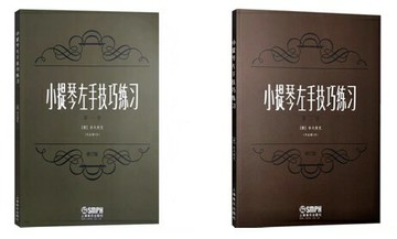 【學興書局】小提琴左手技巧練習 (1)(2) 賽夫西克 Sevcik Op.1