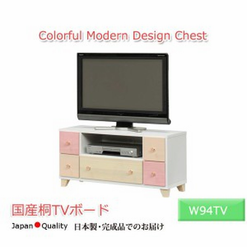 テレビボード かわいい カラフル 国産 ローボード テレビ台 収納付き 完成品 テレビ台 桐材 ホワイト ピンク ナチュラル 日本製 コンパク 通販 Lineポイント最大1 0 Get Lineショッピング