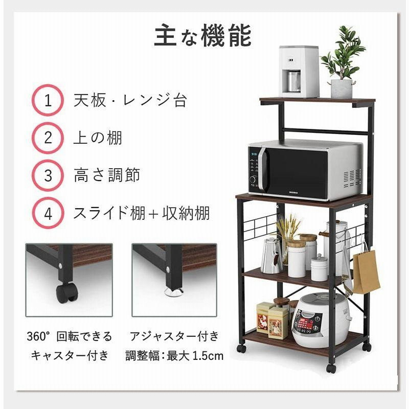 DEWEL レンジ台 キッチンラック スライド棚 四段式 幅60cm 高さ150cm