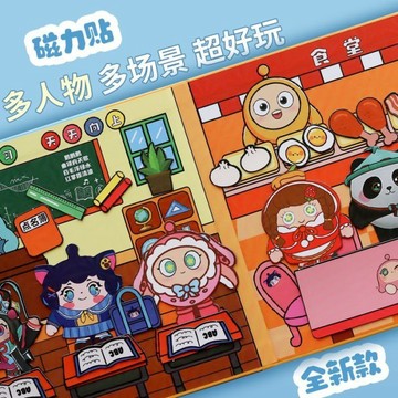 台灣-出貨🔥 磁力安靜書 蛋仔派對 上學記 磁性貼磁吸式 強磁粘貼 創意玩具禮物diy