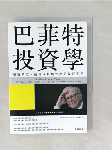 【書寶二手書T1／股票_SVV】巴菲特投資學-超越價值結合成長與管理的投資實學_簡恩