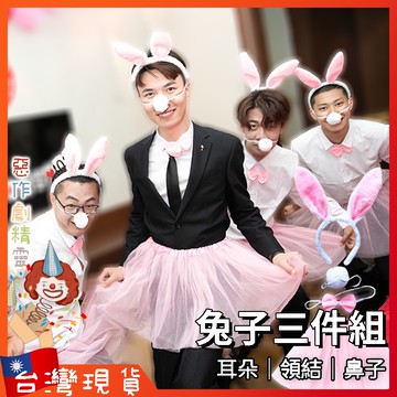 兔耳朵【🧚‍♂️惡作劇精靈🧚‍♀️】兔女郎 聖誕節 生日派對 變裝派對 兔子裝 髮箍 尾牙 耳朵 舞會 兔兔 三件組