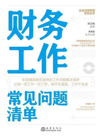【電子書】财务工作常见问题清单