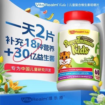 維生素 兒童維生素 複合維生素 維樂原進口兒童複合維生素免疫力維b維c鐵鋅鎂礦物質益生菌60粒裝