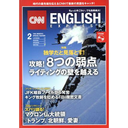 ＣＮＮ　ＥＮＧＬＩＳＨ　ＥＸＰＲＥＳＳ(２０１８年２月号) 月刊誌／朝日出版社