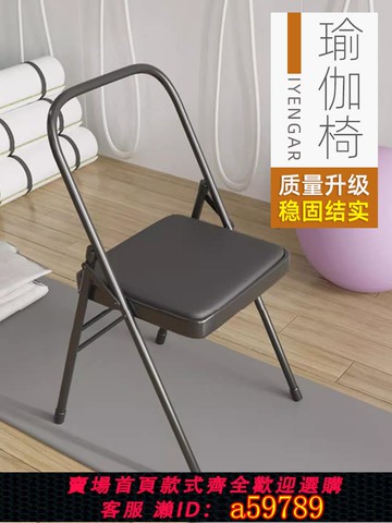 【全網低價 可打統編】艾揚格瑜伽椅加粗加厚輔助折疊椅專用倒立凳子專業多功能PU面瑜珈