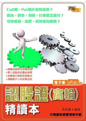 【電子書】認股證（窩輪）精讀本
