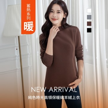 【追加到貨】niceioi 純色時光高領保暖綿羊絨上衣