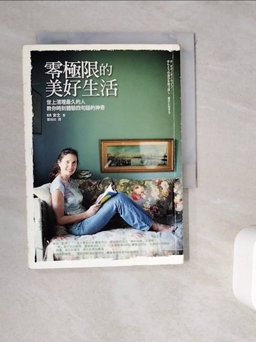 【書寶二手書T5／心靈成長_WKV】零極限的美好生活_拉斐洛維奇夢