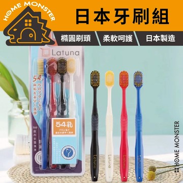 【柔淨登場】日本Latuna 舒適寬頭成人牙刷(四入組) 柔軟護齦 雙層高密植毛 雙層高密植毛 細軟護齦牙刷 寬頭設計