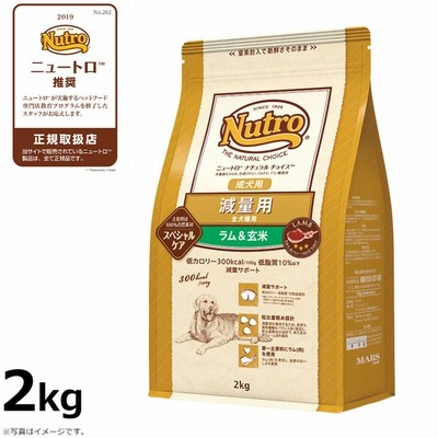 ニュートロ ナチュラルチョイス ドッグフード 減量用 成犬用 ラム＆玄米 2kg